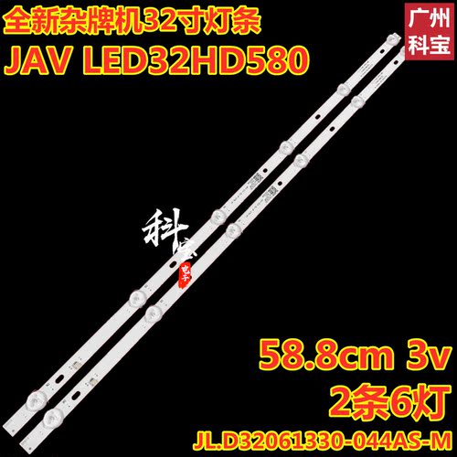 杂牌机JAVLED32HD580灯条