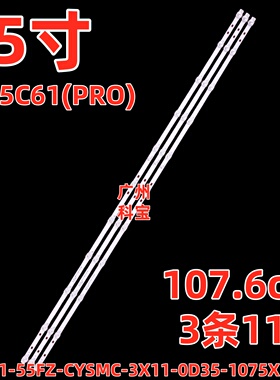 适用海尔LU55C61(PRO)灯条06-1-55FZ-CYSMC-3X11-0D35-1075X12MM
