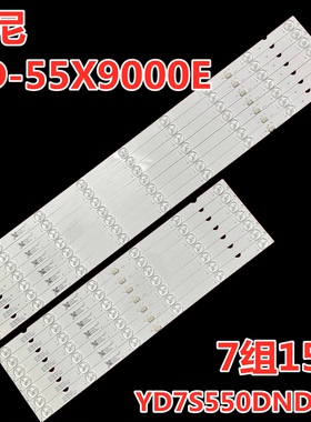 索尼KD-55X9000E灯条YD7S550DND01S 55039D715SN1L 55039D715SN1R