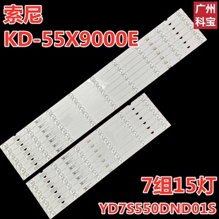 索尼KD-55X9000E灯条YD7S550DND01S 55039D715SN1L 55039D715SN1R