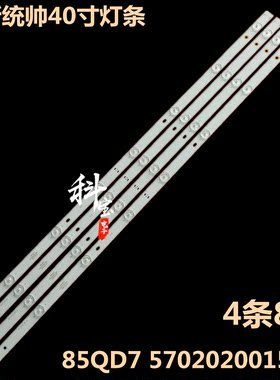 全新统帅S40A液晶背光LED灯条385QD7 570202001538 长76厘米