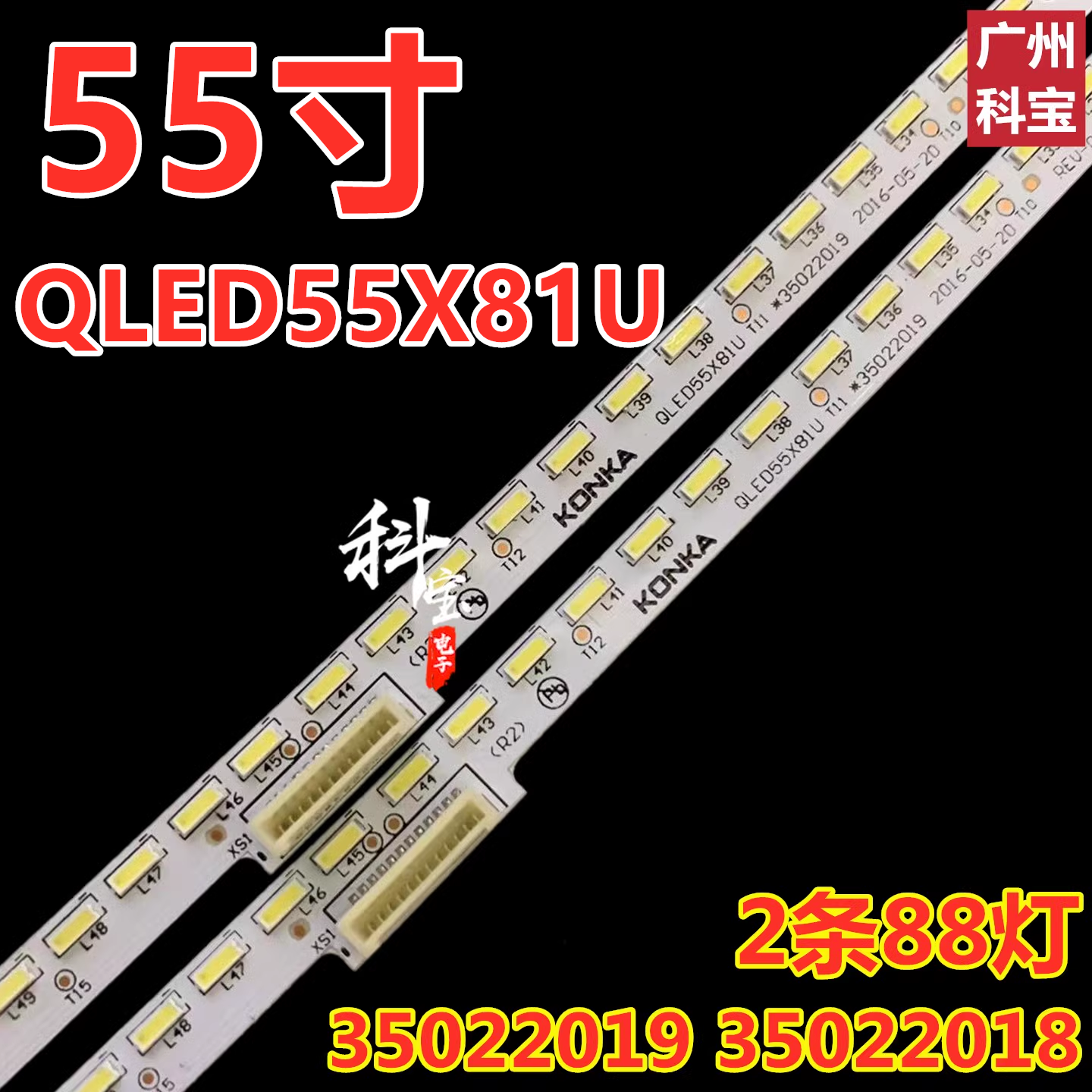 适用康佳QLED55X81U电视机灯条
