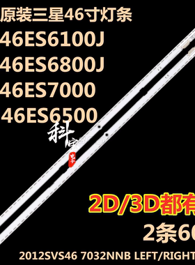 全新三星UA46ES7000J灯条UA46ES6700J UA46ES6800J LTJ460HQ10-H