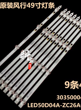 风行49Y1 50Y1 Z50G3511 LED灯条LED49D04A-ZC26AG 30349004202
