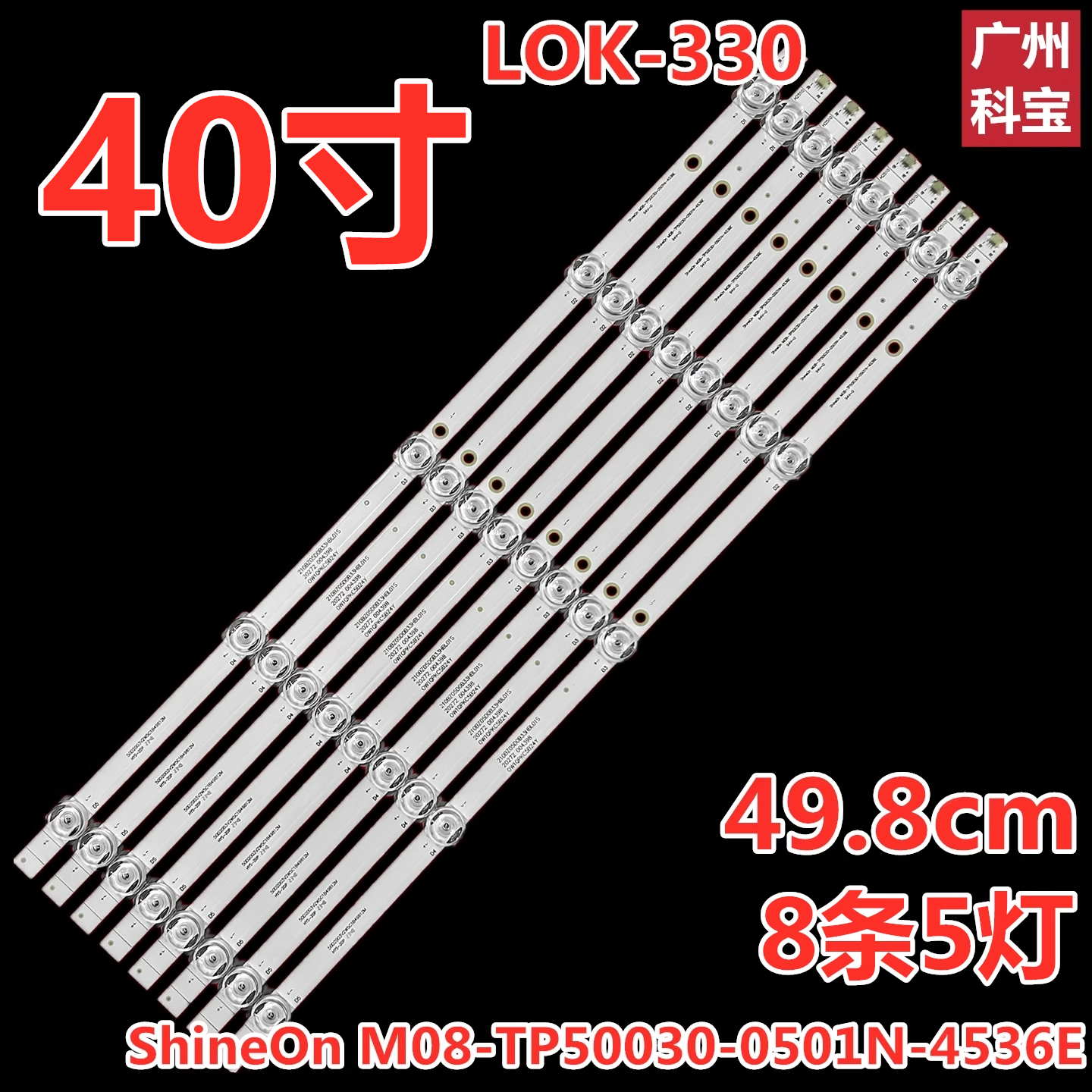 华为荣耀HONORLOK-330灯条