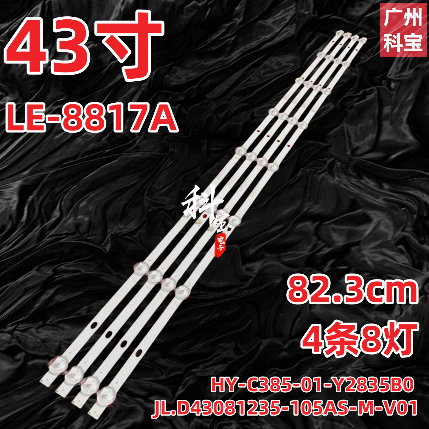 适用夏新LE-8842C M40 LE-8817A背光LED灯条JL.D43081235-105AS-M