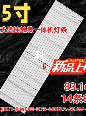 交互式壁挂触摸一体机灯条DOJ001-JLW003-D75-600MA-25.6V-8X14