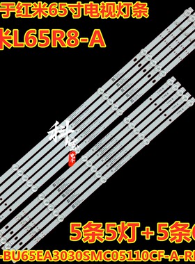 适用红米电视机L65R8-A灯条CRH-BU65EA3030SMC05110CF-A-REV1.0