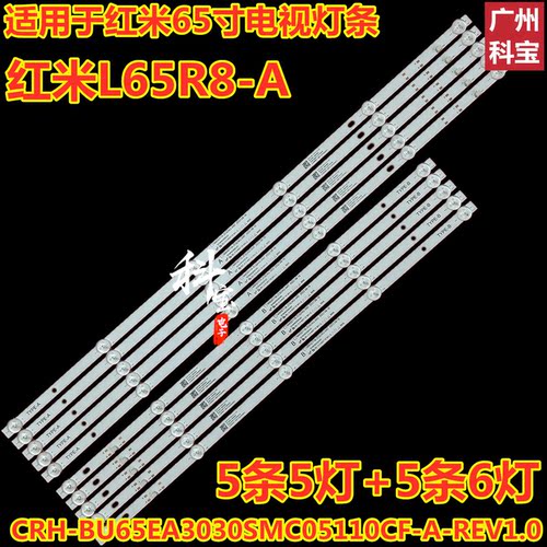 适用红米电视机L65R8-A灯条