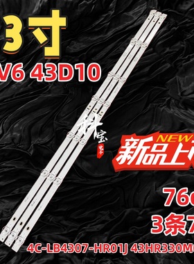 适用TCL 43V6 43D10灯条4C-LB4307-HR01J液晶背光灯LED灯珠灯管
