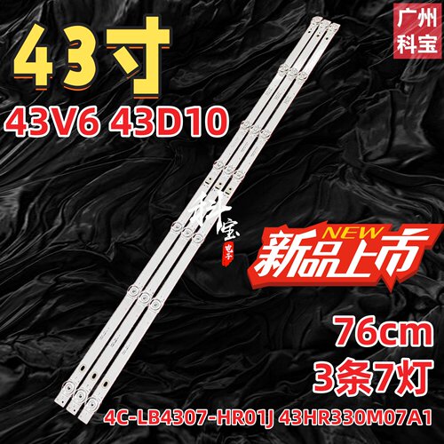 适用TCL 43V6 43D10灯条4C-LB4307-HR01J液晶背光灯LED灯珠灯管