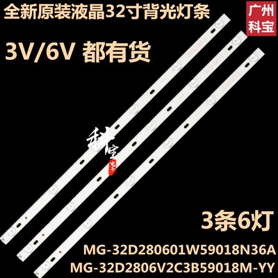 全新原装彩日CAIRI32液晶背光组装机灯条MG-32D2806V2C3B59018M