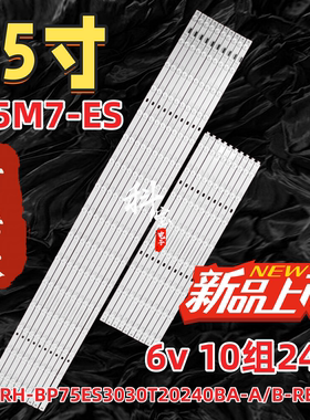 适用小米L75M7-ES灯条CRH-BP75ES3030T20240BA-A/B-REV1.6背光灯