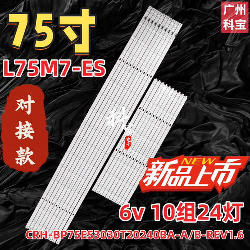 适用小米L75M7-ES灯条CRH-BP75ES3030T20240BA-A/B-REV1.6背光灯