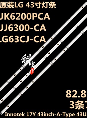 全新原装LG 43LG63CJ-CA灯条Innotek 17Y 43inch-A-Type 43UJ6307