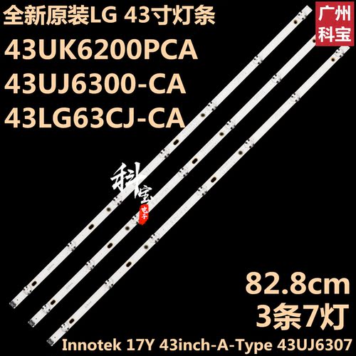 LG电视机43LK5700PCA灯条