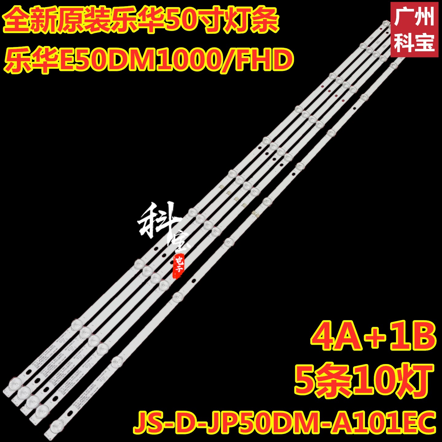 全新原装乐华E50DM1000/FHD灯条