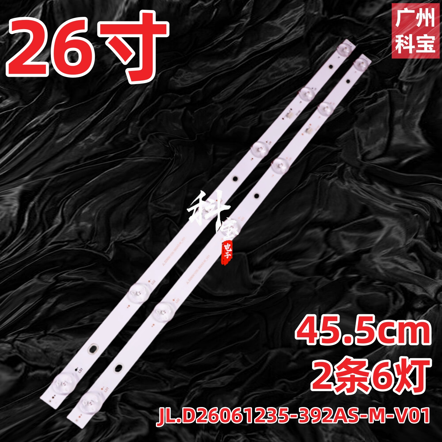 适用于26寸灯条6灯2条JL.D26061235-392AS-M-V01电视机背光灯条