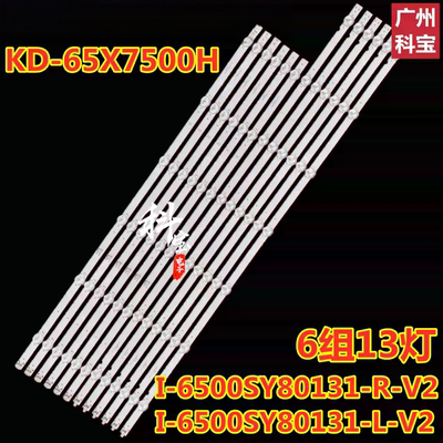 适用索尼65寸KD-65X7500H灯条