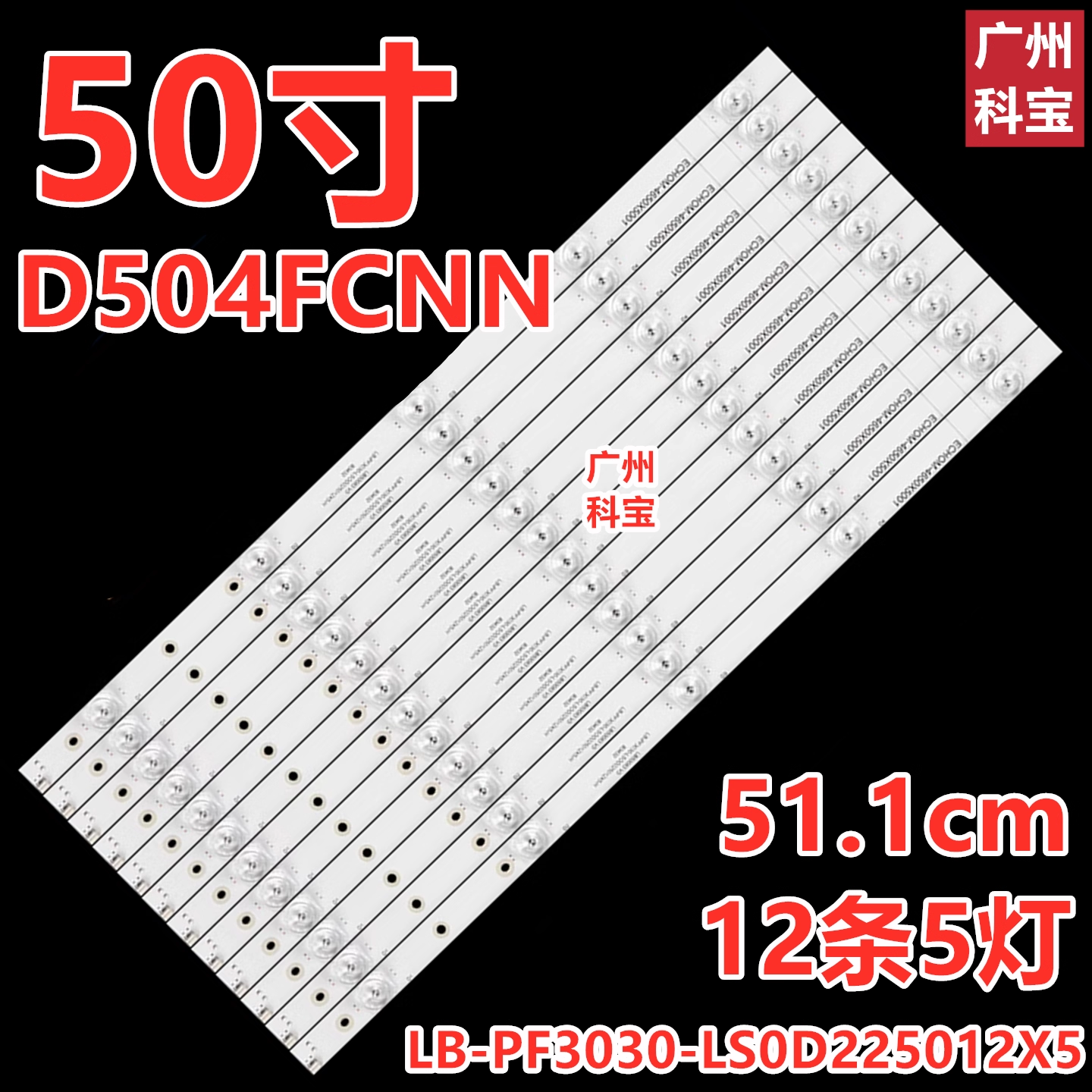 适用乐视D504FCN1 D504FCN2电视灯条LB-PF3030-LS0D225012X5-H
