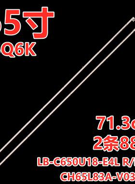适用长虹65Q6K背光灯条CH65L83A-V03-R/L LB-C650U18-E4L R/L-DS