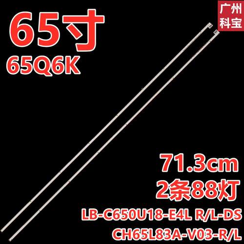 适用长虹65Q6K背光灯条CH65L83A-V03-R/L LB-C650U18-E4L R/L-DS
