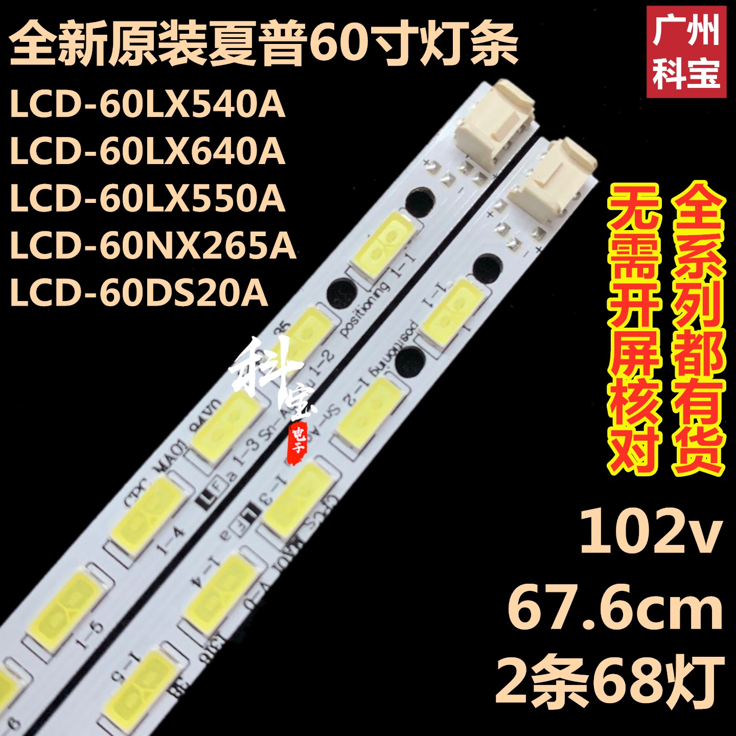 全新夏普LCD-60LX750A背光