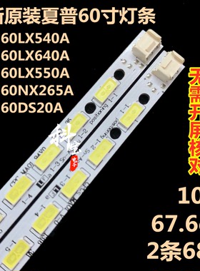 夏普LCD-60NX265A LCD-60DS20A灯条LG LNNOTEK 60INCH 7030PKG