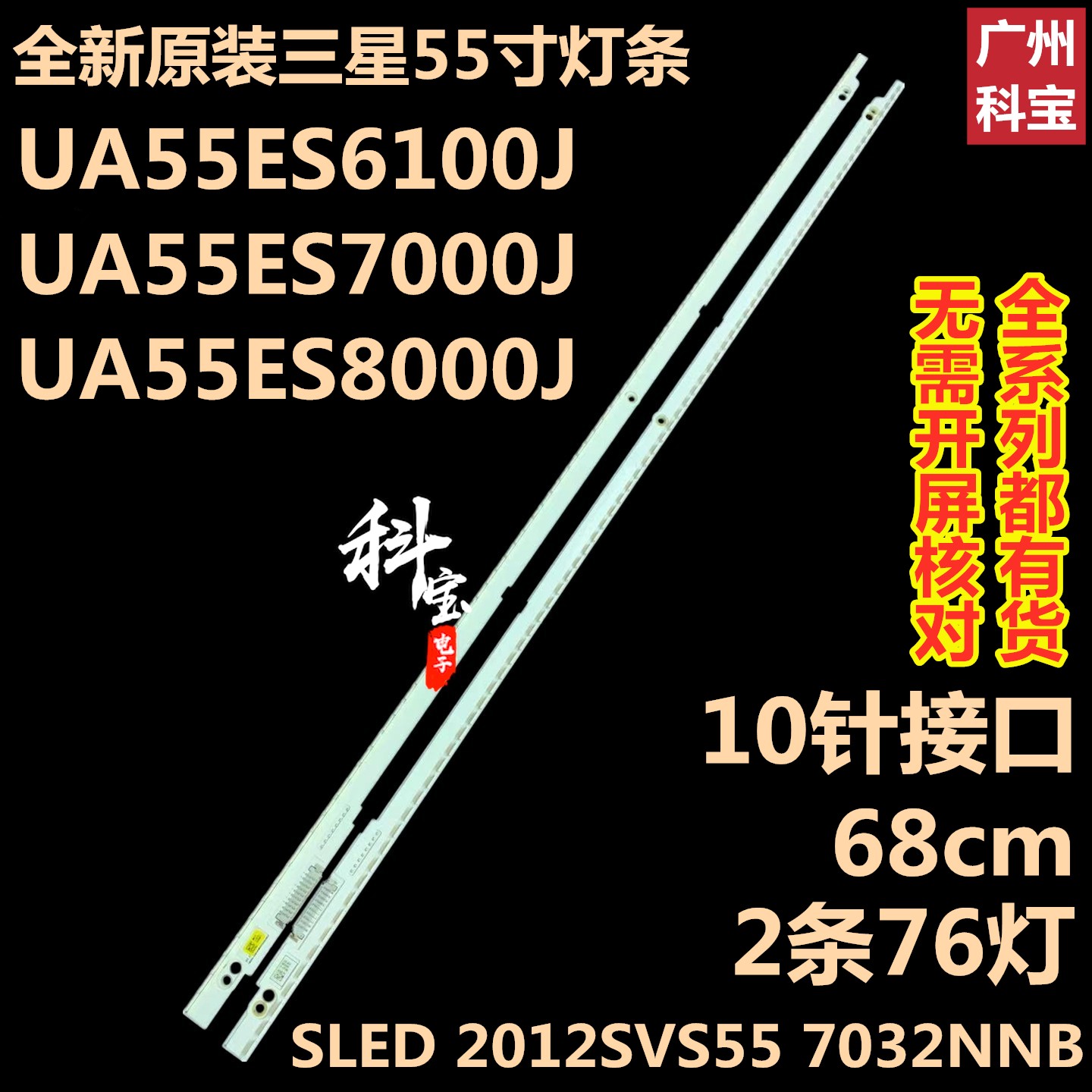 全新三星UA55ES6100J灯条SLED 2012SVS55 7032NNB LEFT76 PV 3D 电子元器件市场 显示屏/LCD液晶屏/LED屏/TFT屏 原图主图