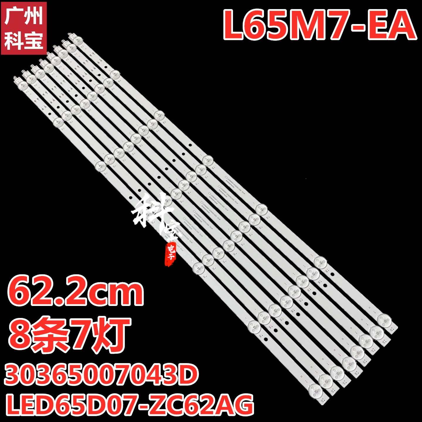 适用小米L65M7-EA灯条
