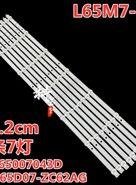 适用小米L65M7-EA灯条LED65D07-ZC62AG 30365007043D 8条7灯凸镜