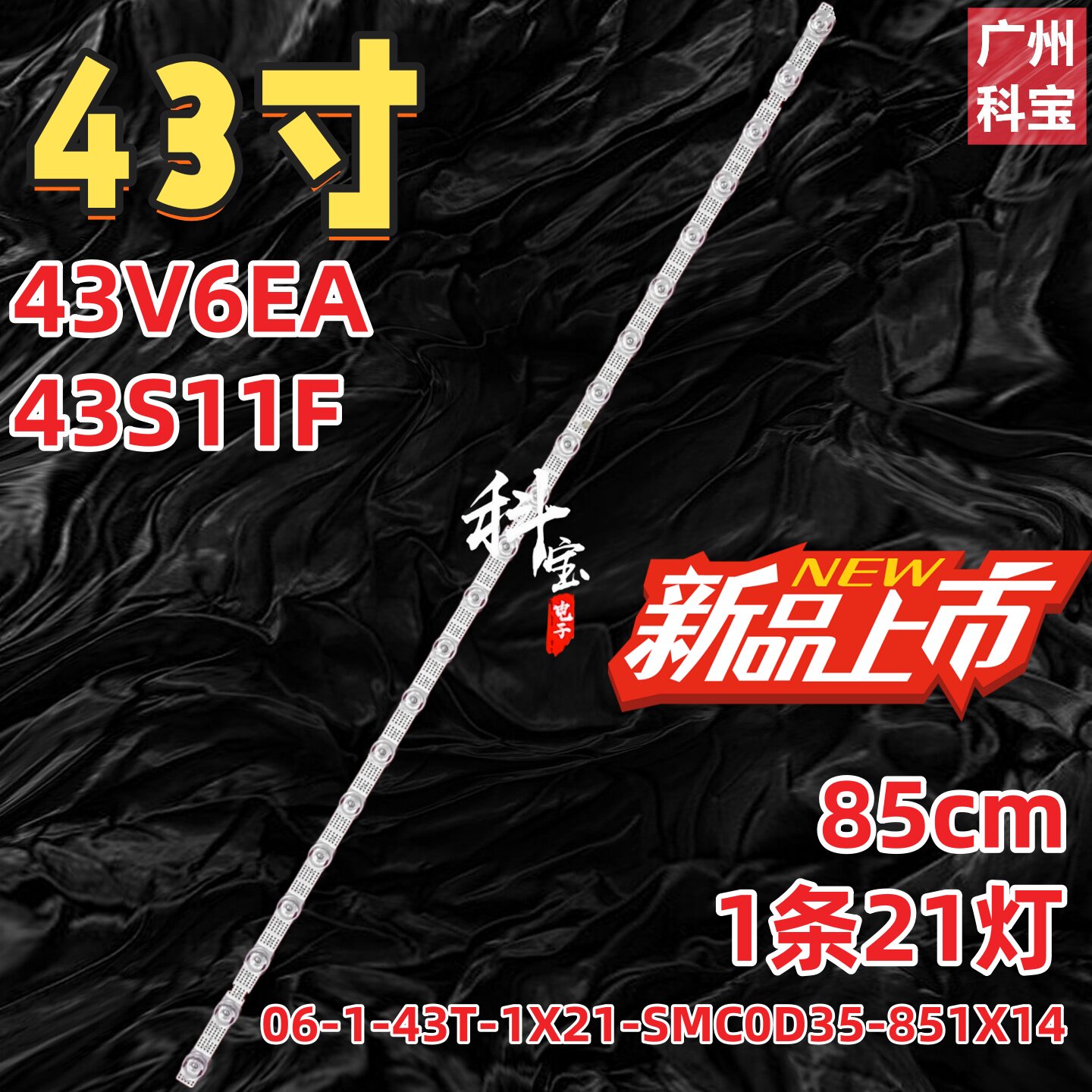 适用TCL 43V6EA 43S11F灯条06-1-43T-1X21-SMC0D35-851X14背光灯