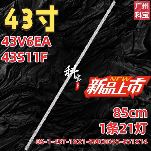 适用TCL 43V6EA 43S11F灯条06-1-43T-1X21-SMC0D35-851X14背光灯