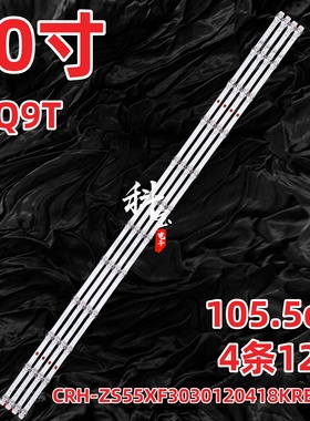 适用长虹55D6 CHiQ奇克55Q9T灯条CRH-ZS55XF3030120418KREV1.0
