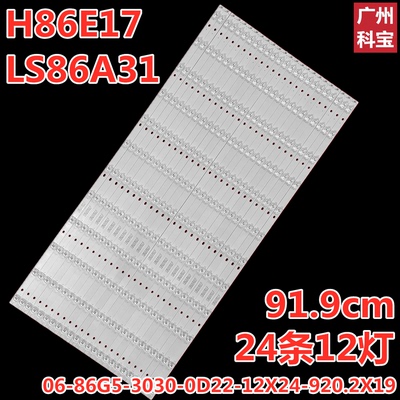 适用于海尔H86E17LS86A31灯条
