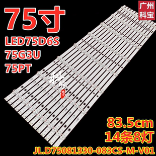 M液晶电视8灯 253AS 适用梦派75X8联通D7508 AK灯条JL.D75081330