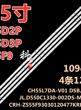 适用长虹55F9 55D2P 55D3P 55T9 55DP800灯条 CH55L7DA-V01 4条