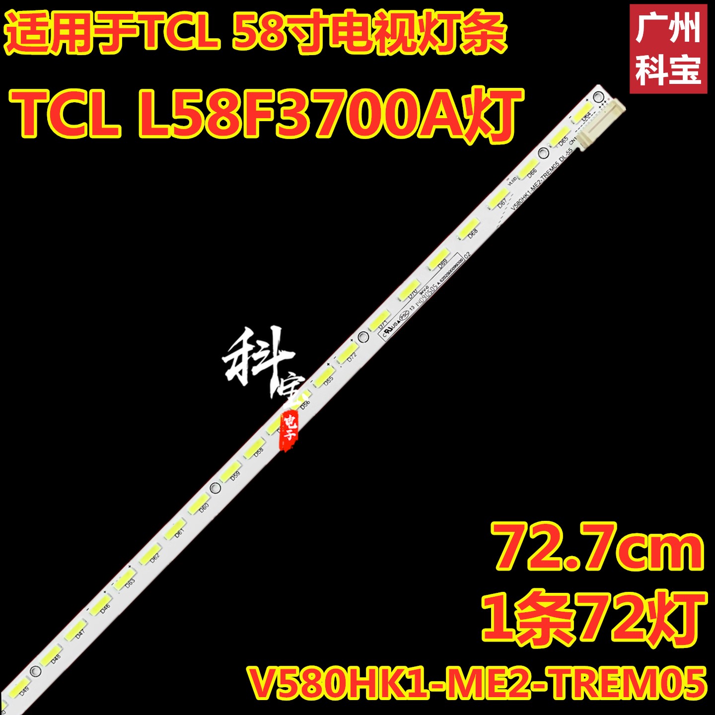 适用TCLL58F3700A灯条
