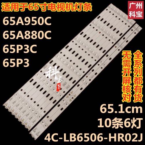 适用于TCL 65A880C 65P3C A/B 65P3 65A950C东芝65U6780C灯条