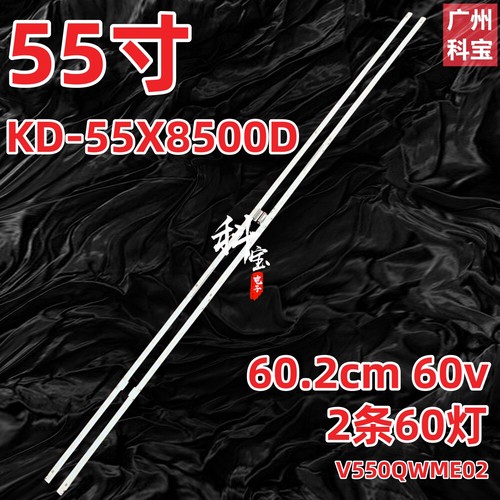适用索尼KD-55X8500D 55X8566D灯条734.01N08.XXXX ASSY_16_S055