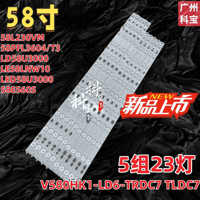 适用于飞利浦58PFL5U40T3灯条