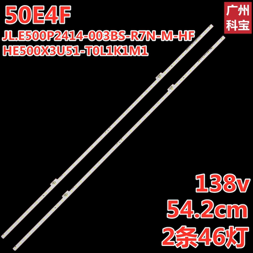 适用海信50E4F灯条HE500X3U51-T0L1K1M1 JL.E500P2414-003BS 46灯