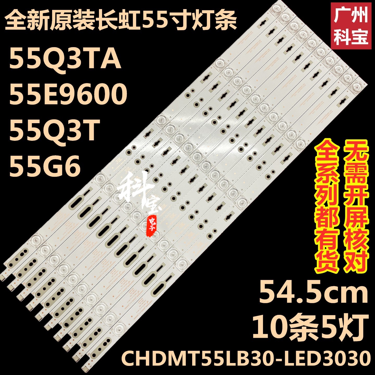 适用于虹55E855A3U灯条