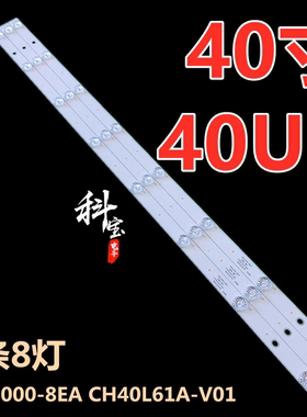 适用长虹40U3 40A1灯条40E2000-8EA CH40L61A-V01 3条8灯背光铝板