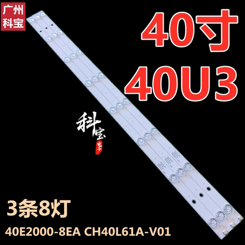 适用长虹40U3 40A1灯条40E2000-8EA CH40L61A-V01 3条8灯背光铝板