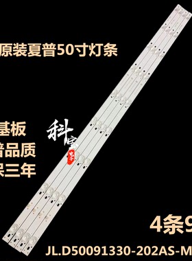 全新原装夏普XLED-50MY4200A 50X7A灯条JL.D50091330-202AS-M-V01