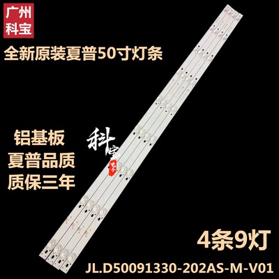 夏普XLED-50MY4200A灯条