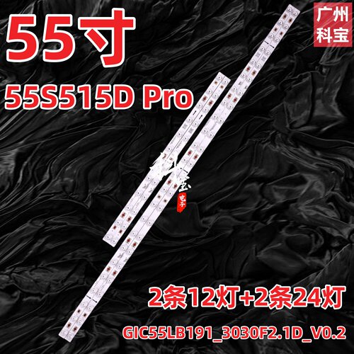 适用TCL 55Q8E灯条GIC55LB191_3030F2.1D_V0.2 55C725 A B 2X24