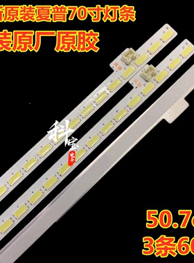 夏普LCD-70MY5100A 70SU665A背光灯条RB170WJ-AL- LBM700M1504-P