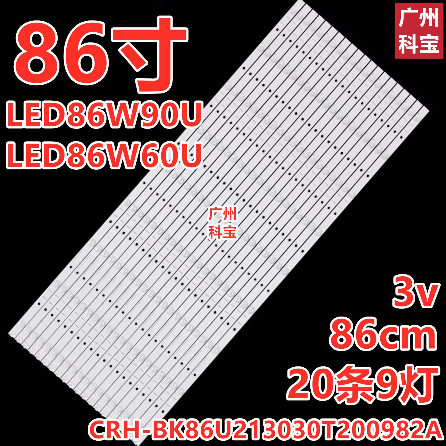 适用海信LED86W90U LED86W60U灯条CRH-BK86U213030T200982A
